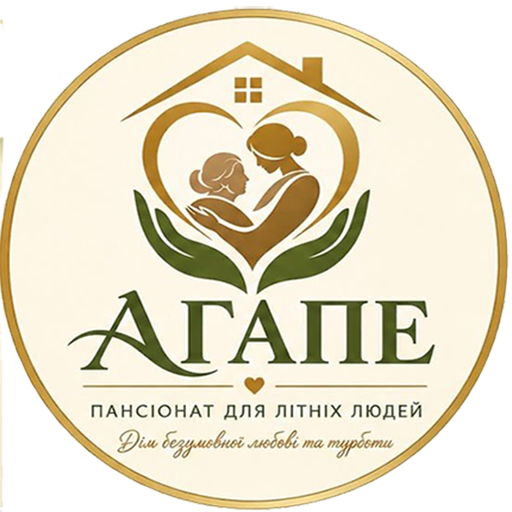 АГАПЕ — Пансіонат для літніх людей